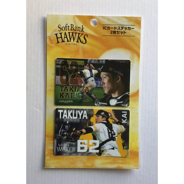 福岡ソフトバンクホークス - 甲斐拓也 ICカードステッカー 2枚セット