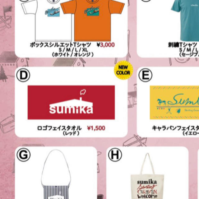sumika グッズ 赤タオル (ロゴフェイスタオル)の通販 by EMA's shop