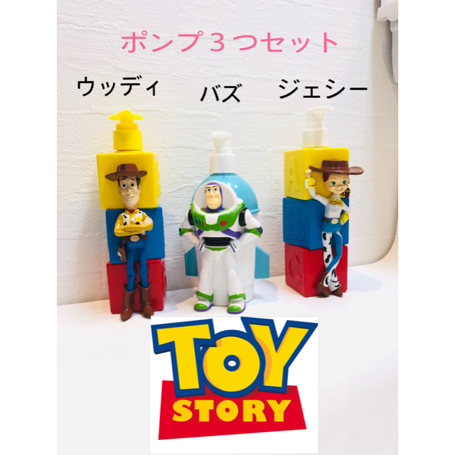 トイ・ストーリー - トイストーリー シャンプーボトル3つセットの通販