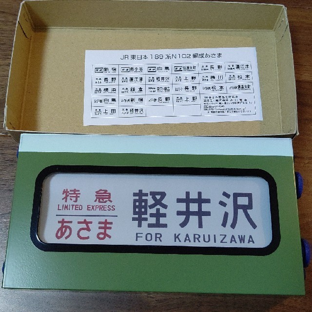 新品未開封 189系ミニチュア方向幕 ミニチュア方向幕【189系M50編成】 商品