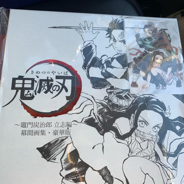鬼滅の刃 幕間画集 豪華版 鬼滅の刃 幕間画集 竈門丹