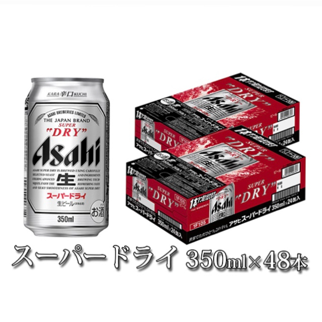 最短発送〉アサヒスーパードライ 350×24本×2ケース セット売り
