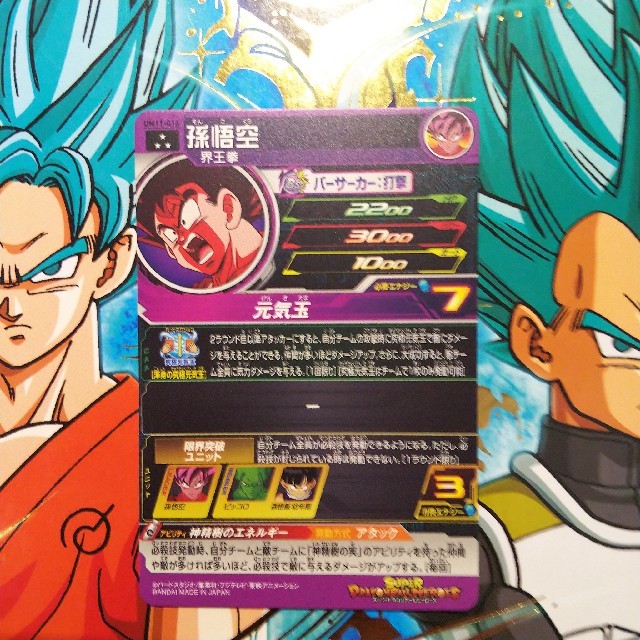 スーパードラゴンボールヒーローズ 孫悟空 カード番号6 スーパー