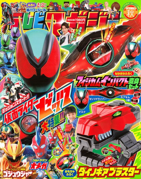 雑誌まとめ売り 2025年最新】Yahoo!オークション -#仮面ライダーZX(本