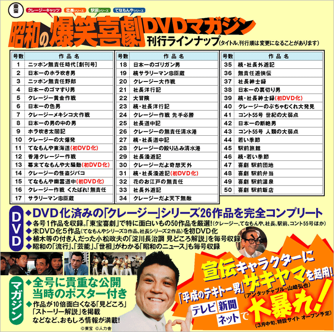 昭和の爆笑喜劇 DVD作品49本 昭和の爆笑喜劇 DVD作品49本 隔週刊 東宝
