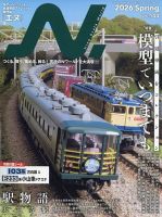 週刊 SL鉄道模型 Nゲージジオラマ製作マガジン 第63号 (発売日2013年05