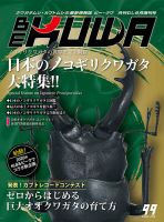 ビバリウムガイド 86号 (発売日2019年08月03日) | 雑誌/電子書籍/定期