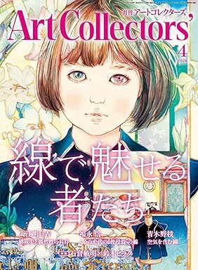 Artcollectors（アートコレクターズ）のバックナンバー (5ページ目 30