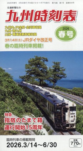 超貴重☆直方時刻表 明治39年発行 超貴重☆直方時刻表 明治39年発行
