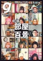 Tokyo graffitti 東京グラフィティ 78冊セット まとめ売り 平成 Tokyo