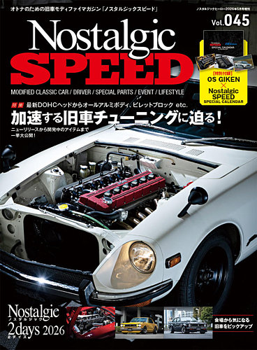 Nostalgic SPEED（ノスタルジックスピード）｜定期購読
