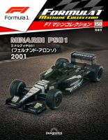 値下げ】F1ミニカー モデルカー デアゴスティーニ 6台セット 隔週刊