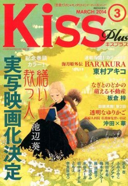 Kiss PLUS (キスプラス)｜定期購読 - 雑誌のFujisan