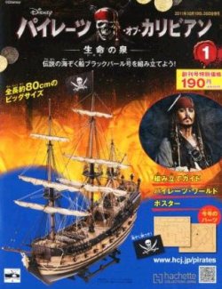 パイレーツ・オブ・カリビアン｜定期購読 - 雑誌のFujisan