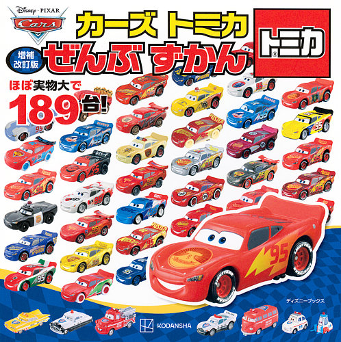トミカ カーズ 8個セット ①【新品】カーズトミカ 8点セット カーズ