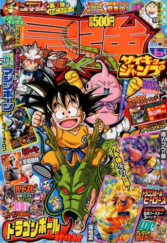 最強ジャンプ 2014年6月号 (発売日2014年05月02日) | 雑誌/定期購読の