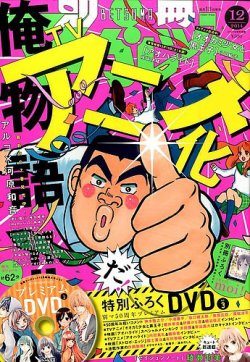 別冊マーガレット 2014年12月号 (発売日2014年11月13日) | 雑誌/定期