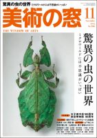 美術の窓のバックナンバー (9ページ目 15件表示) | 雑誌/定期購読の
