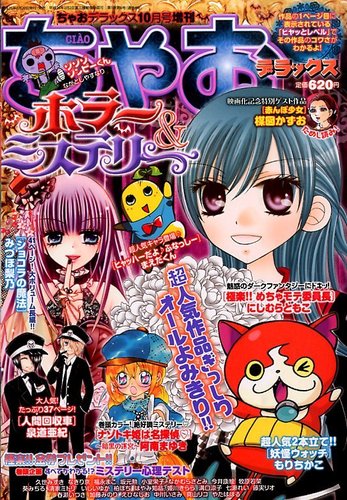増刊 ちゃおデラックス ちゃお DX (デラックス) ホラー&ミステリー
