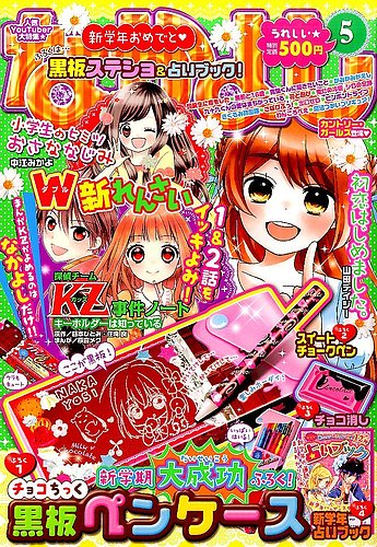 レイン なかよし 本誌 5冊まとめ なかよし 5月号 (発売日2011年04月02