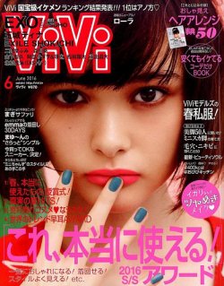 ViVi(ヴィヴィ） 2016年6月号 (発売日2016年04月23日) | 雑誌/定期購読
