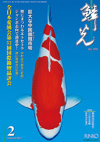 鱗光 2017年01月18日発売号 | 雑誌/定期購読の予約はFujisan