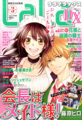 LaLa DX 2017年9月号ふろく サイン入り生写真風カード LaLa DX 2017年9