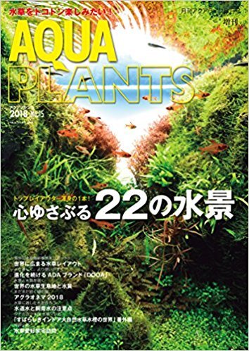 AQUA PLANTS（アクアプランツ） No.15 (発売日2018年06月29日) | 雑誌