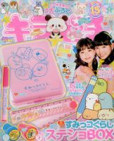 キラピチ 2018年6月号 (発売日2018年05月15日) | 雑誌/定期購読の予約