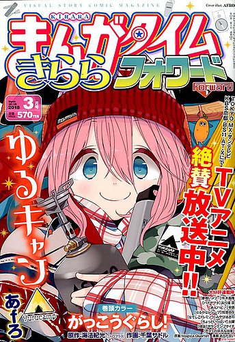 まんがタイムきららフォワード オニナギ 読者プレゼント 色紙 七巫 智