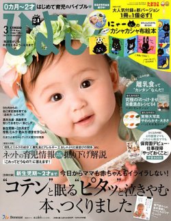 ひよこクラブ 2018年3月号 (発売日2018年02月15日) | 雑誌/定期購読の