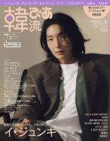 イ・ジュンギ の雑誌情報｜雑誌のFujisan