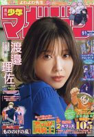 週刊少年マガジン 2023年12/6号 (発売日2023年11月22日) | 雑誌/定期