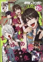 妖怪学校の先生はじめました! の雑誌情報｜雑誌のFujisan