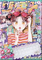 りぼん 2024年7月号 (発売日2024年06月03日) | 雑誌/定期購読の予約は