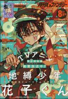 妖怪学校の先生はじめました! の雑誌情報｜雑誌のFujisan
