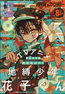 月刊 Gファンタジー 3冊＋ポスターセット 月刊 Gファンタジー 3冊＋