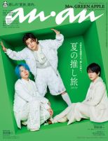 若井滉斗 の雑誌情報｜雑誌のFujisan