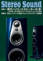 StereoSound（ステレオサウンド） No.235 (発売日2025年06月04日