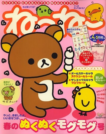 ねーねー 4・5月号 (発売日2010年03月15日) | 雑誌/定期購読の予約は