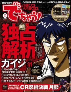 パチンコ＆パチスロ でちゃう！中国版 7月号 (発売日2009年05月30日