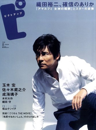 さ*ん様 織田裕二さん 生写真 31枚 Amazon.co.jp: 織田裕二 写真集