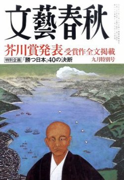 文学賞9年分】文芸誌『新潮』発表号【9冊セット】 文学賞9