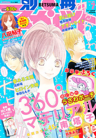 マーガレット2015年16号 マーガレット2015年16号 Amazon.co.jp