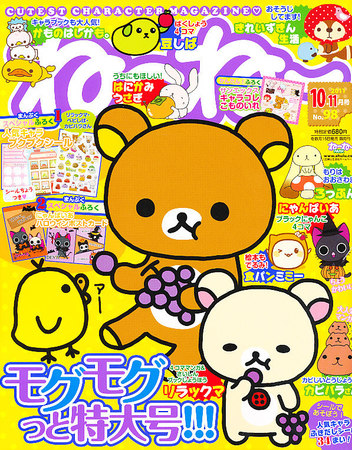 ねーねー 10月号 (発売日2011年09月15日) | 雑誌/定期購読の予約はFujisan