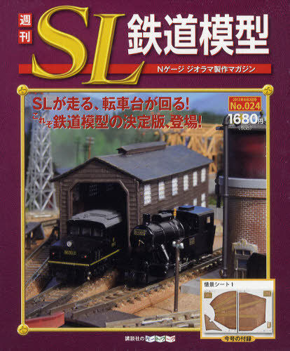 廃盤レアSL鉄道模型Nゲージジオラマ制作マガジン週刊70冊セット