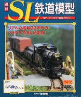Nゲージ SL鉄道模型 全7 0冊 ジオラマ製作マガジン 未使用 写真追加 N