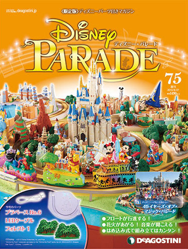 デアゴスティーニのディズニーパレード ジオラマ 【公式通販】