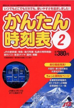 超貴重☆直方時刻表 明治39年発行 かんたん時刻表｜定期購読 -