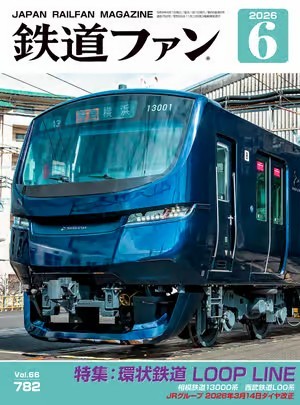 鉄道会社(4社)車両新造時パンフレット8種類 私鉄車両編成表2024 | JRR